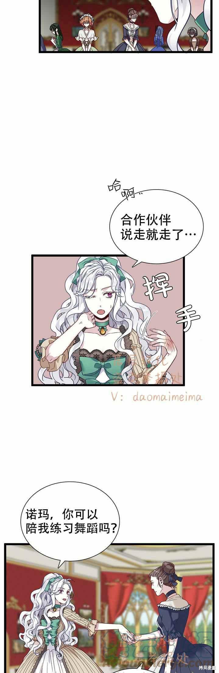 《虽然是继母但是女儿太可爱了》漫画最新章节第31话免费下拉式在线观看章节第【9】张图片