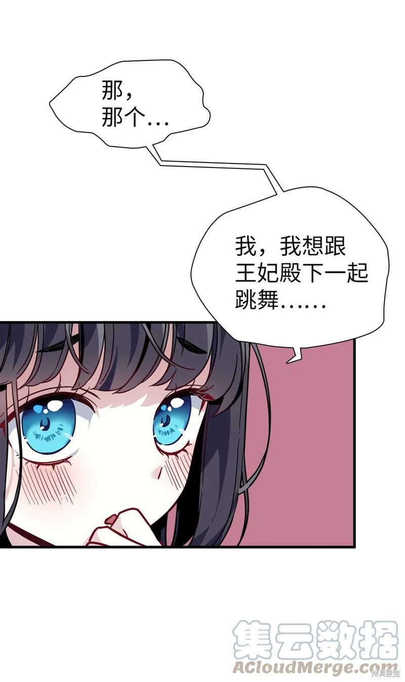 《虽然是继母但是女儿太可爱了》漫画最新章节第29话免费下拉式在线观看章节第【49】张图片