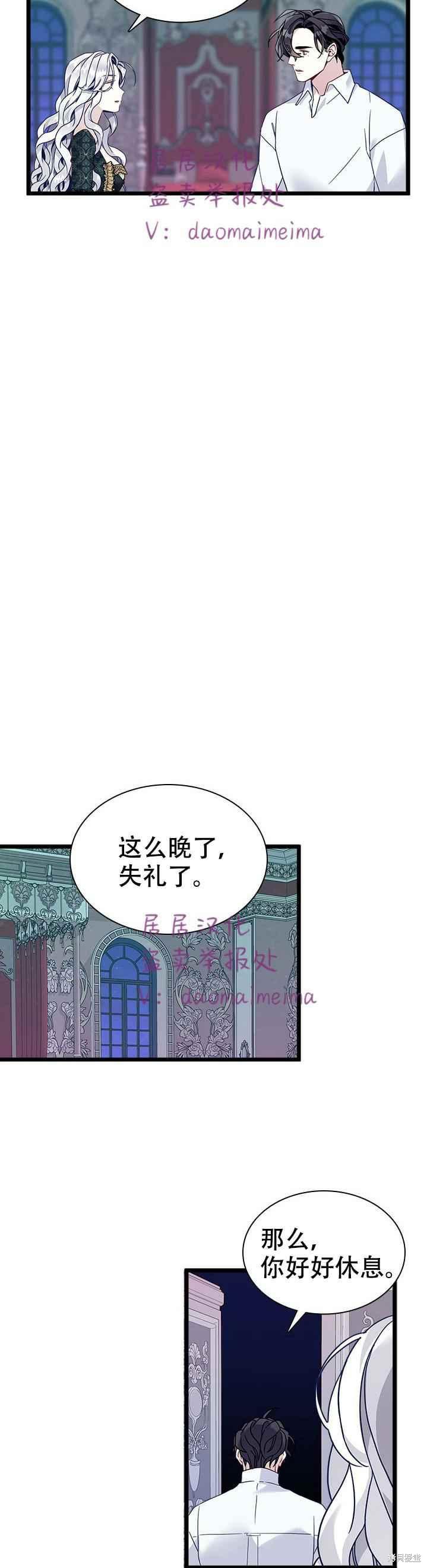 《虽然是继母但是女儿太可爱了》漫画最新章节第34话免费下拉式在线观看章节第【18】张图片