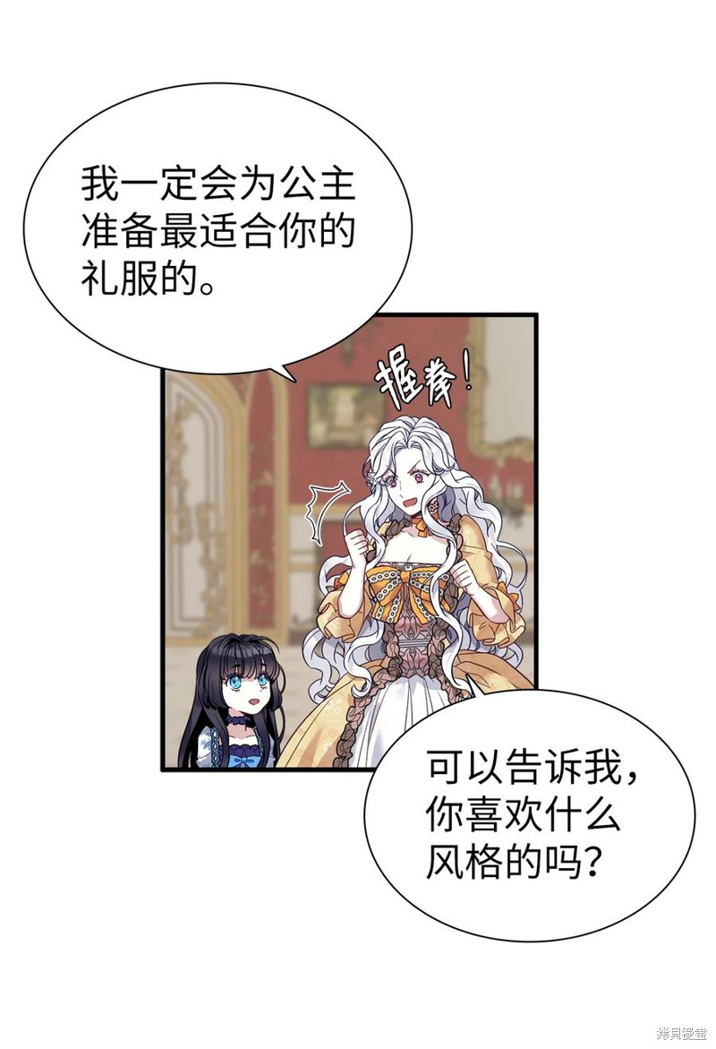 《虽然是继母但是女儿太可爱了》漫画最新章节第28话免费下拉式在线观看章节第【52】张图片