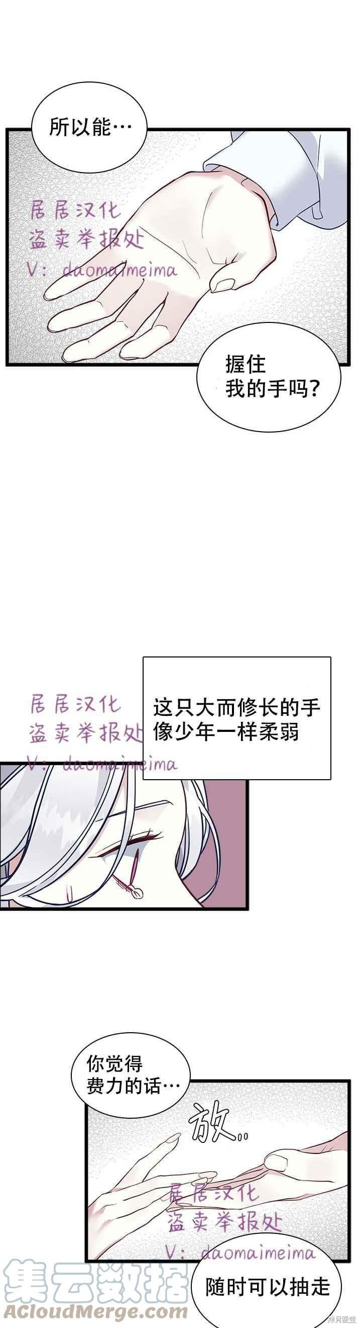 《虽然是继母但是女儿太可爱了》漫画最新章节第34话免费下拉式在线观看章节第【11】张图片