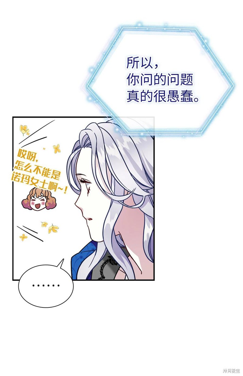 《虽然是继母但是女儿太可爱了》漫画最新章节第12话免费下拉式在线观看章节第【15】张图片