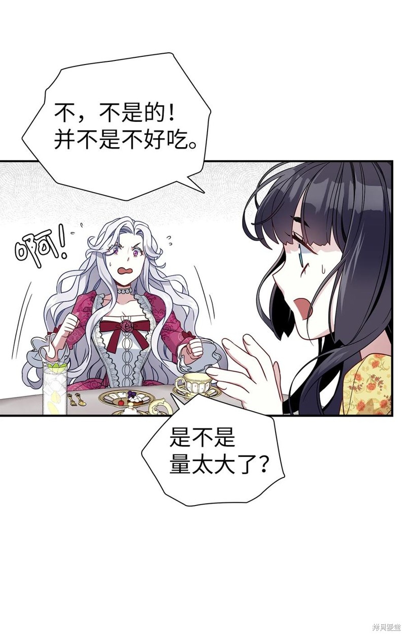 《虽然是继母但是女儿太可爱了》漫画最新章节第17话免费下拉式在线观看章节第【61】张图片