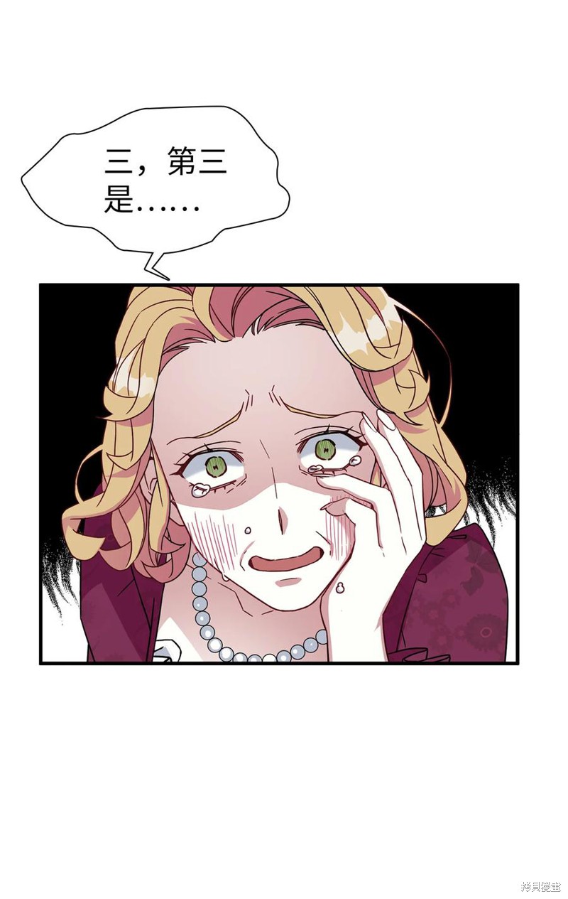 《虽然是继母但是女儿太可爱了》漫画最新章节第24话免费下拉式在线观看章节第【67】张图片