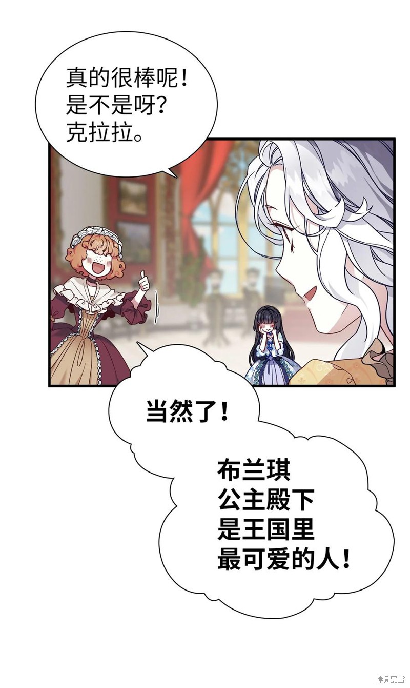 《虽然是继母但是女儿太可爱了》漫画最新章节第27话免费下拉式在线观看章节第【54】张图片