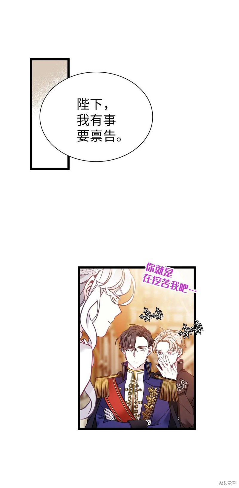 《虽然是继母但是女儿太可爱了》漫画最新章节第38话免费下拉式在线观看章节第【63】张图片