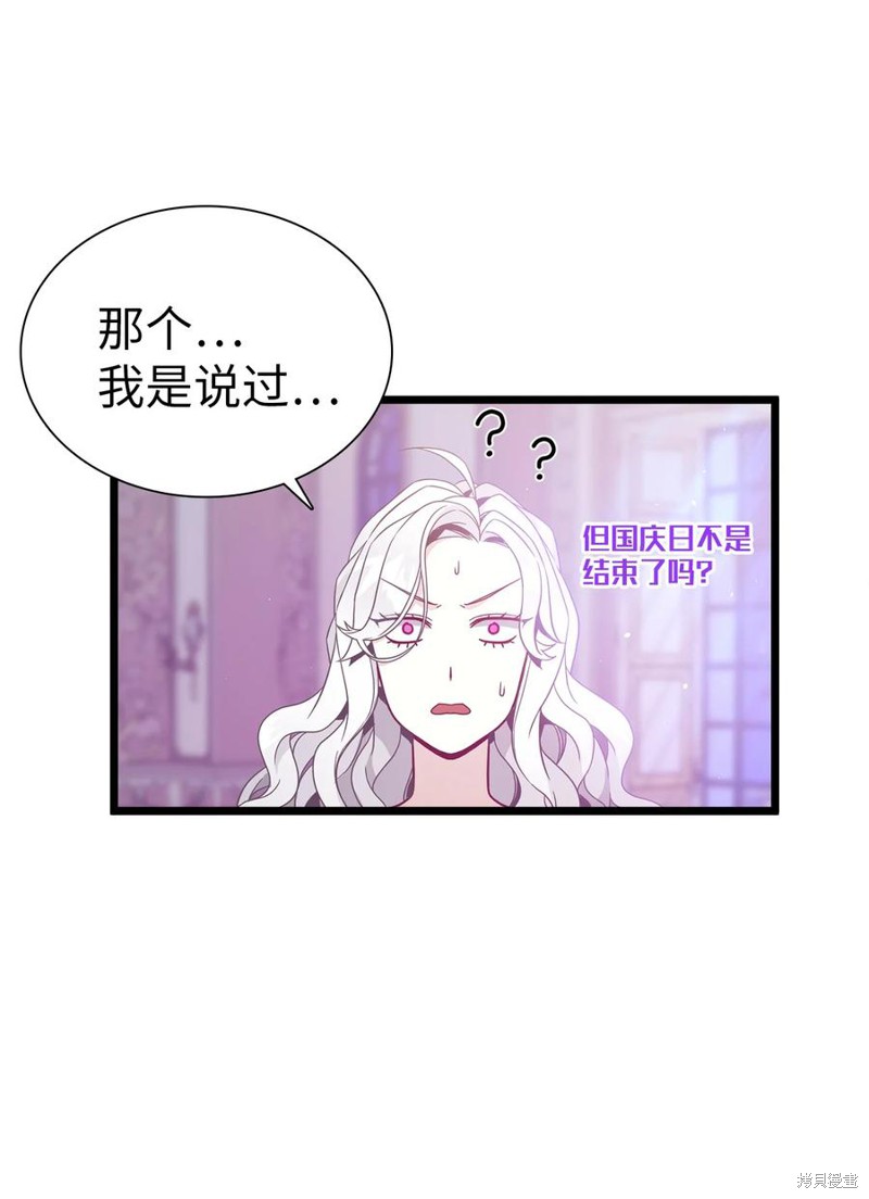 《虽然是继母但是女儿太可爱了》漫画最新章节第40话免费下拉式在线观看章节第【50】张图片