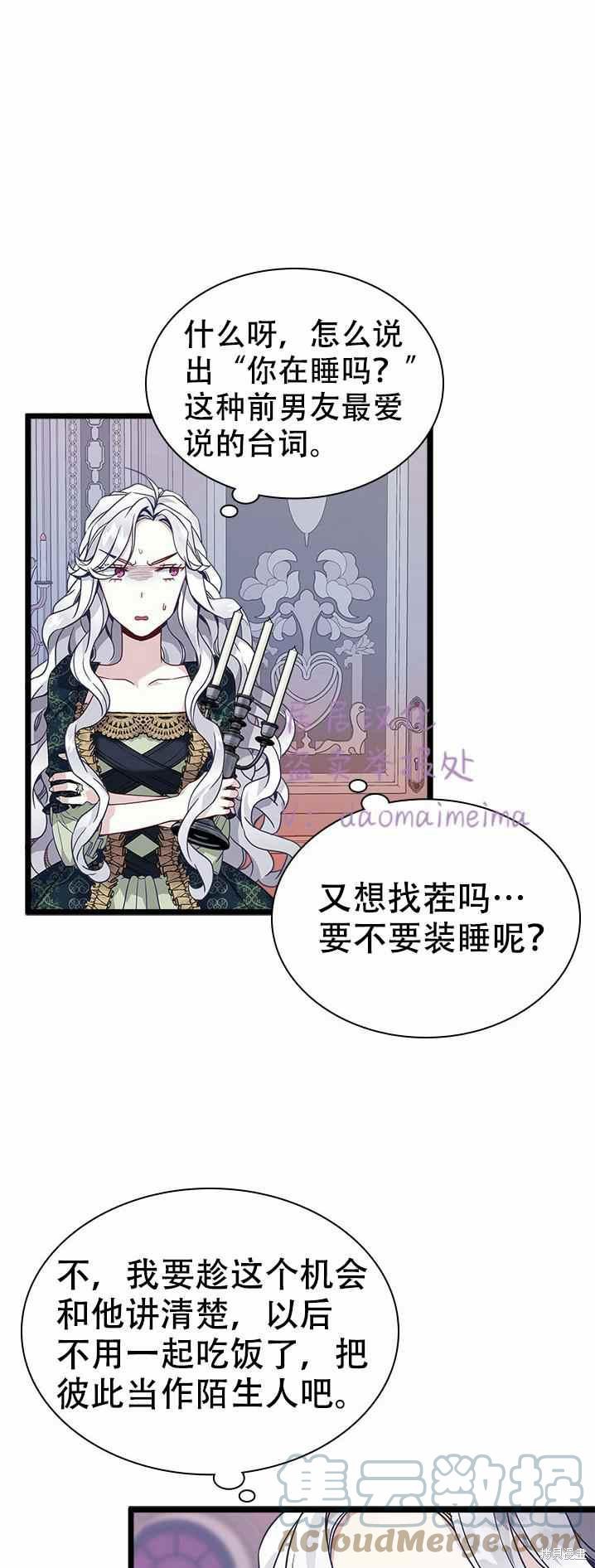 《虽然是继母但是女儿太可爱了》漫画最新章节第33话免费下拉式在线观看章节第【9】张图片