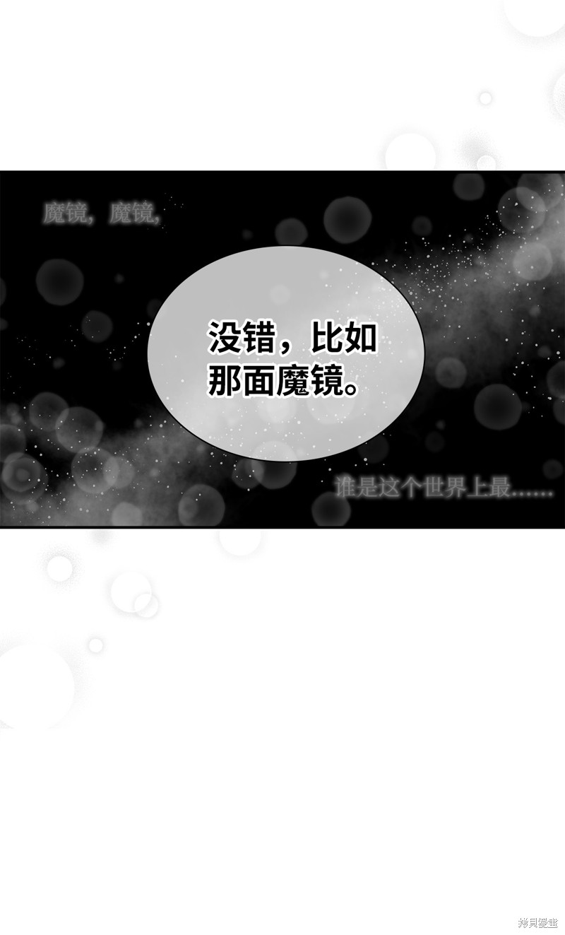 《虽然是继母但是女儿太可爱了》漫画最新章节第10话免费下拉式在线观看章节第【61】张图片