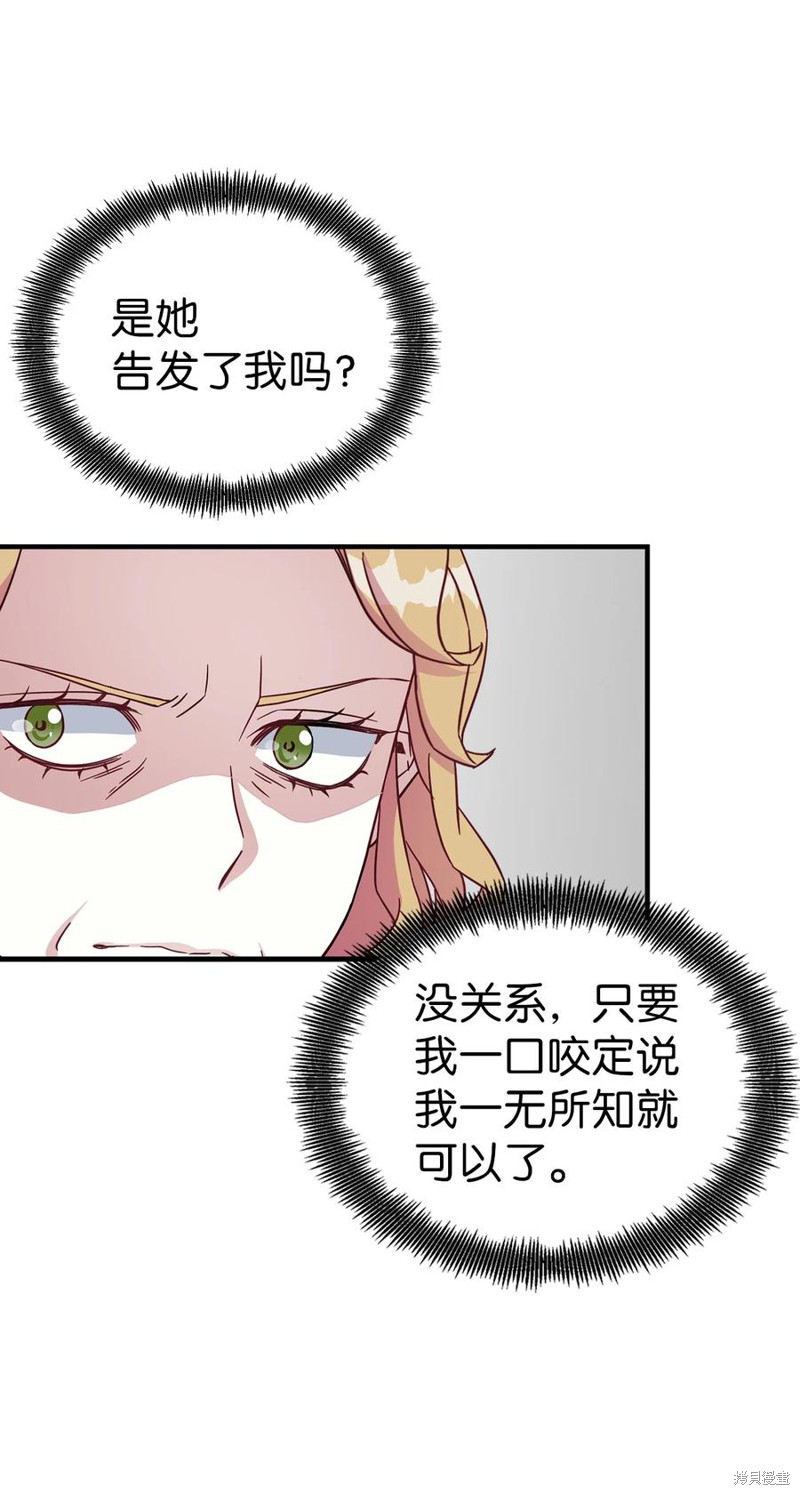 《虽然是继母但是女儿太可爱了》漫画最新章节第24话免费下拉式在线观看章节第【37】张图片