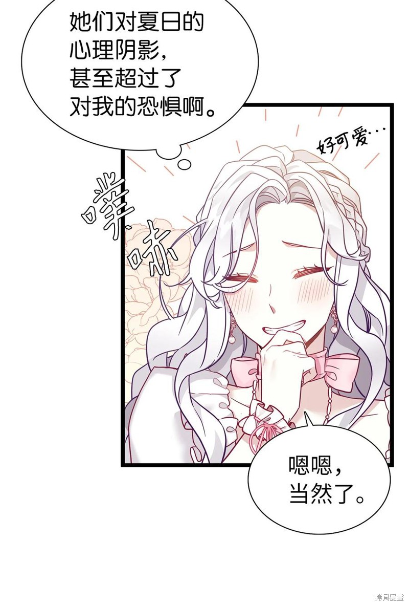 《虽然是继母但是女儿太可爱了》漫画最新章节第36话免费下拉式在线观看章节第【52】张图片