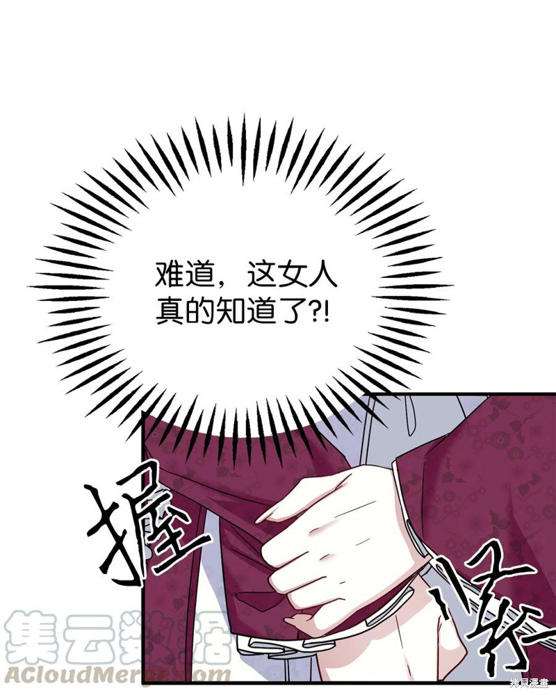 《虽然是继母但是女儿太可爱了》漫画最新章节第24话免费下拉式在线观看章节第【26】张图片