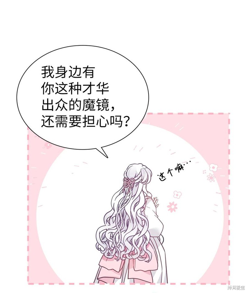 《虽然是继母但是女儿太可爱了》漫画最新章节第37话免费下拉式在线观看章节第【59】张图片