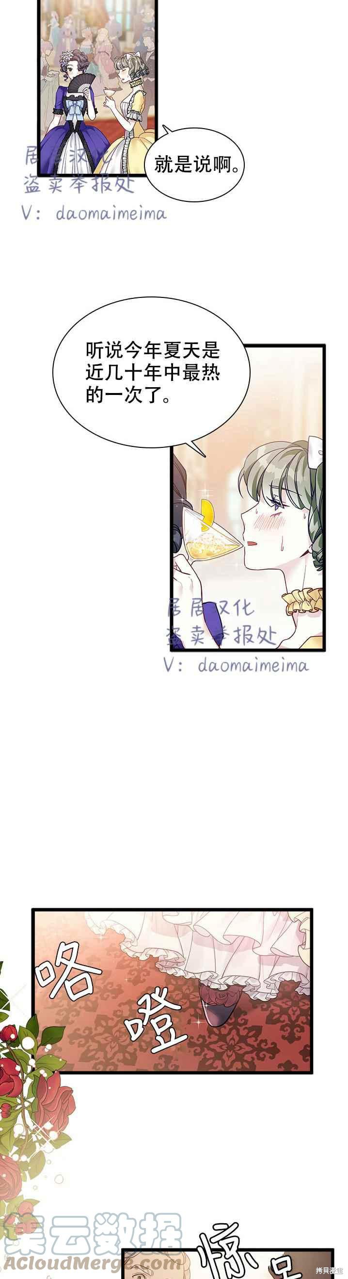 《虽然是继母但是女儿太可爱了》漫画最新章节第35话免费下拉式在线观看章节第【9】张图片