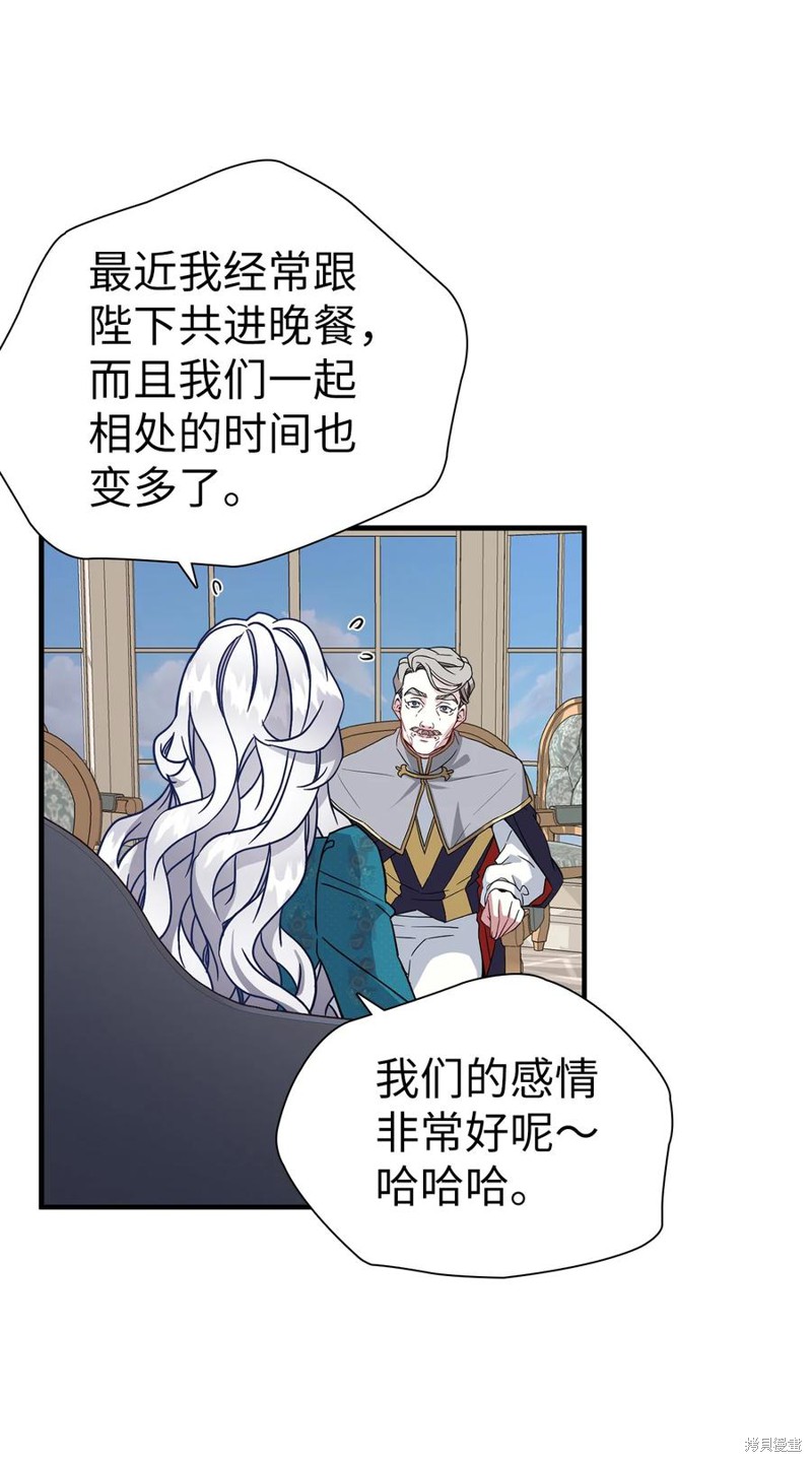 《虽然是继母但是女儿太可爱了》漫画最新章节第26话免费下拉式在线观看章节第【32】张图片