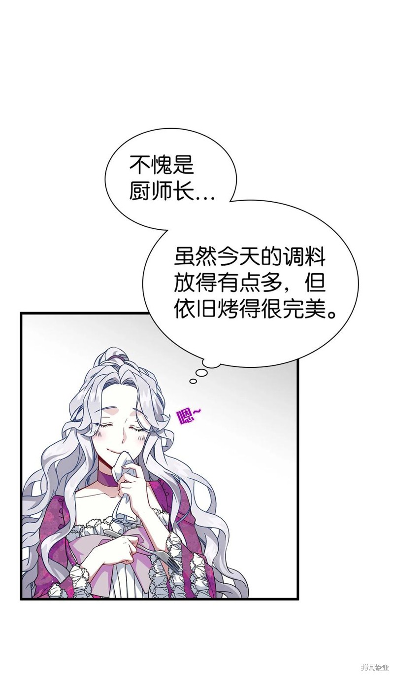 《虽然是继母但是女儿太可爱了》漫画最新章节第21话免费下拉式在线观看章节第【43】张图片