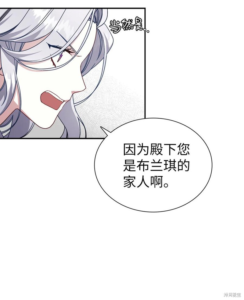 《虽然是继母但是女儿太可爱了》漫画最新章节第18话免费下拉式在线观看章节第【36】张图片