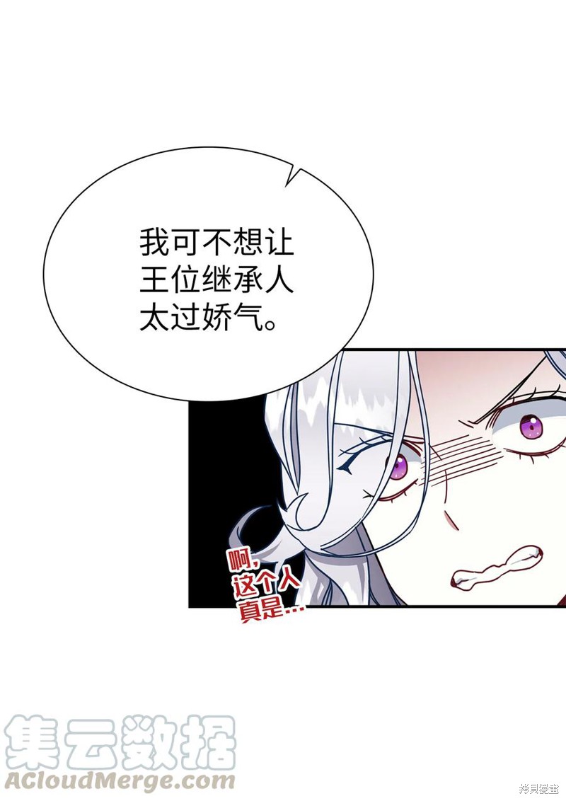 《虽然是继母但是女儿太可爱了》漫画最新章节第18话免费下拉式在线观看章节第【32】张图片