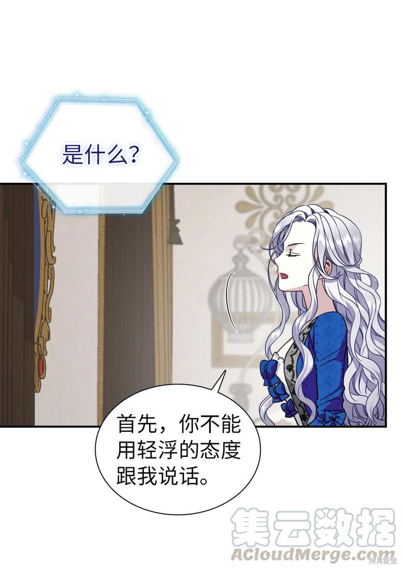 《虽然是继母但是女儿太可爱了》漫画最新章节第12话免费下拉式在线观看章节第【41】张图片