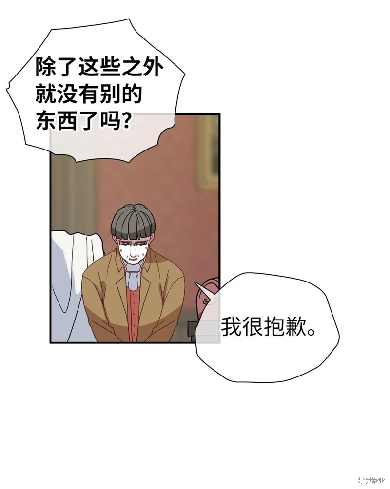 《虽然是继母但是女儿太可爱了》漫画最新章节第11话免费下拉式在线观看章节第【45】张图片