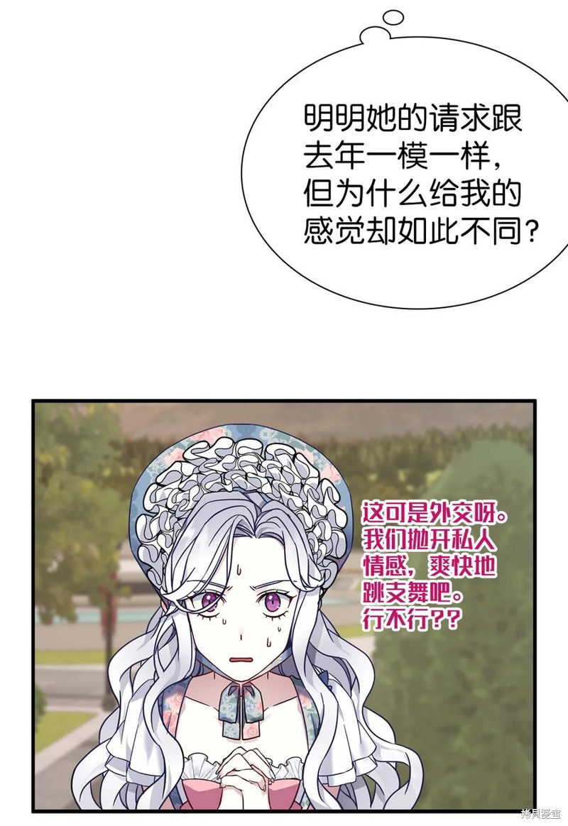 《虽然是继母但是女儿太可爱了》漫画最新章节第27话免费下拉式在线观看章节第【21】张图片