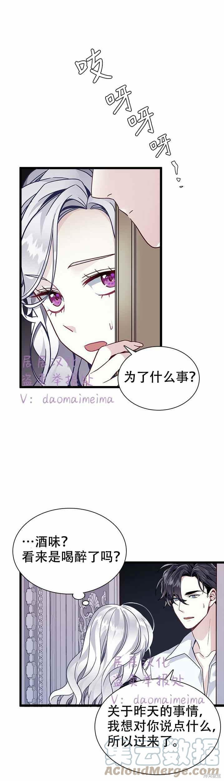 《虽然是继母但是女儿太可爱了》漫画最新章节第33话免费下拉式在线观看章节第【11】张图片