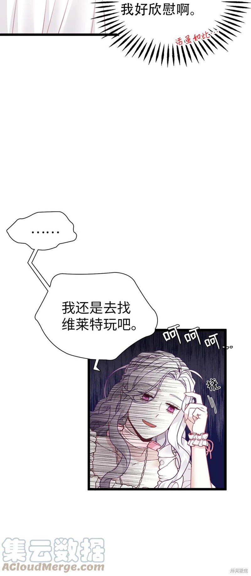 《虽然是继母但是女儿太可爱了》漫画最新章节第36话免费下拉式在线观看章节第【30】张图片