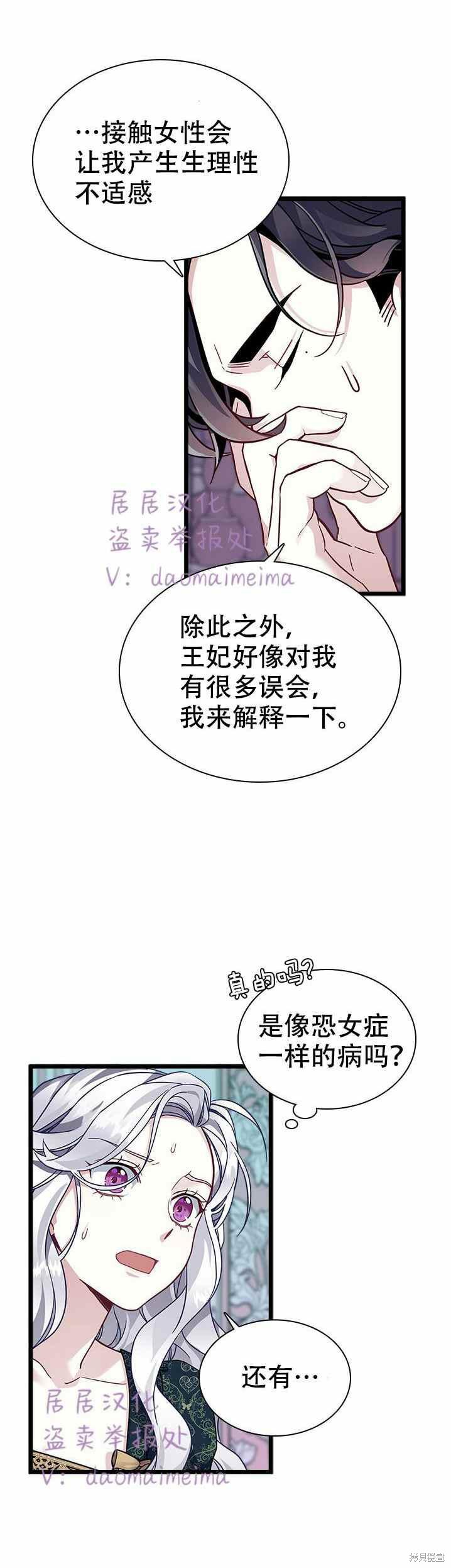 《虽然是继母但是女儿太可爱了》漫画最新章节第33话免费下拉式在线观看章节第【18】张图片