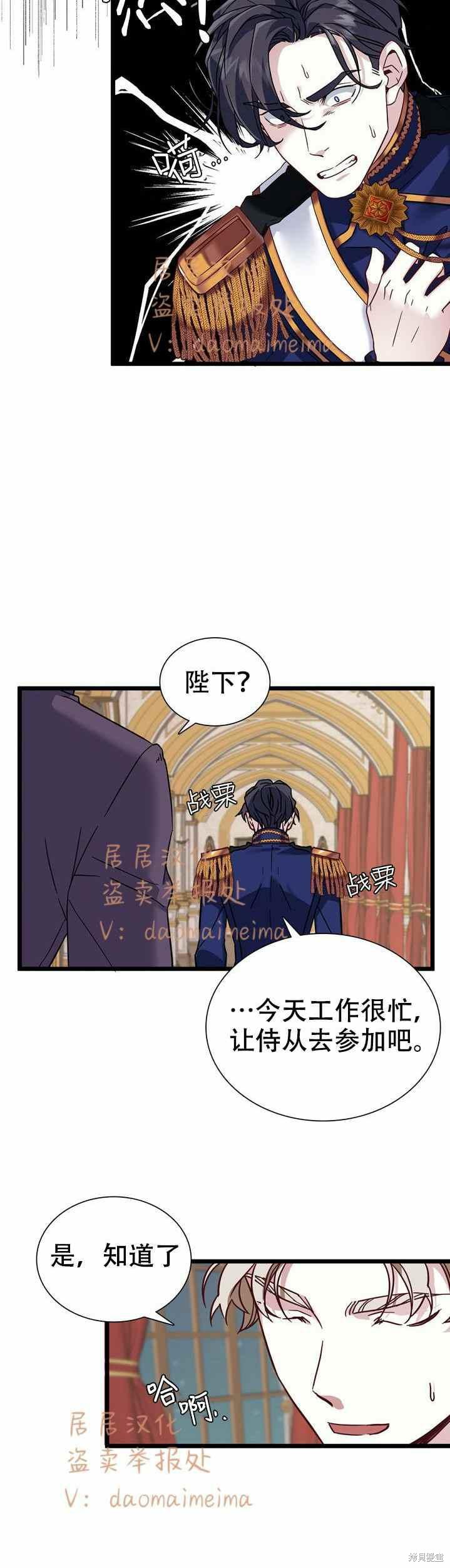 《虽然是继母但是女儿太可爱了》漫画最新章节第31话免费下拉式在线观看章节第【20】张图片