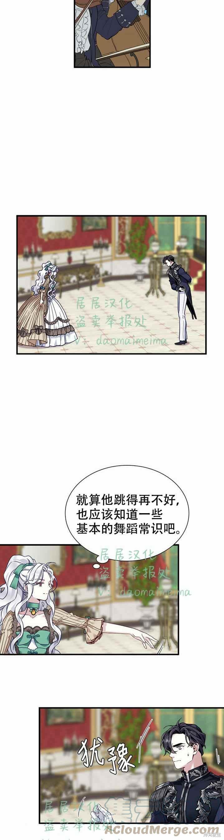 《虽然是继母但是女儿太可爱了》漫画最新章节第30话免费下拉式在线观看章节第【29】张图片