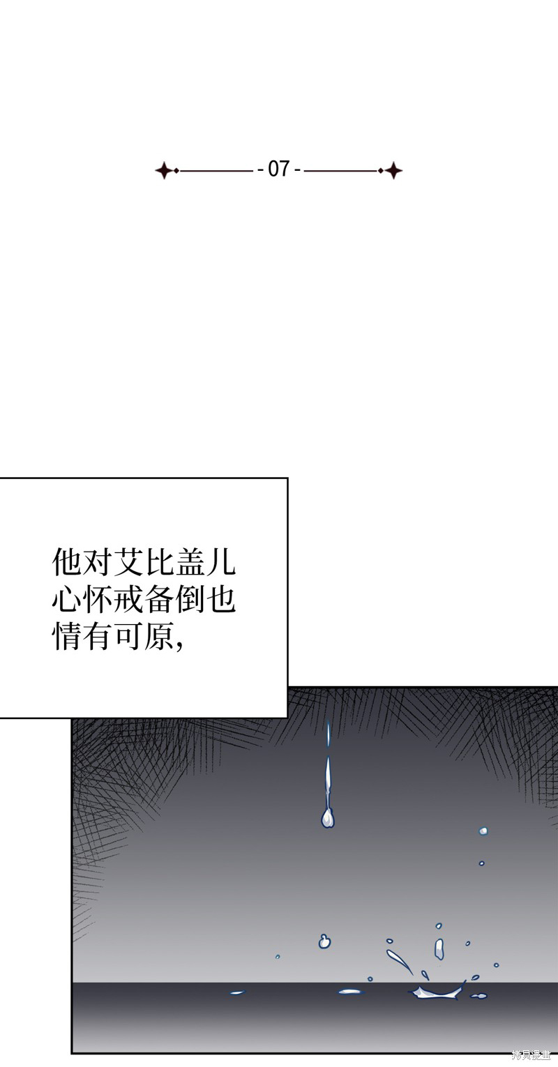 《虽然是继母但是女儿太可爱了》漫画最新章节第7话免费下拉式在线观看章节第【13】张图片