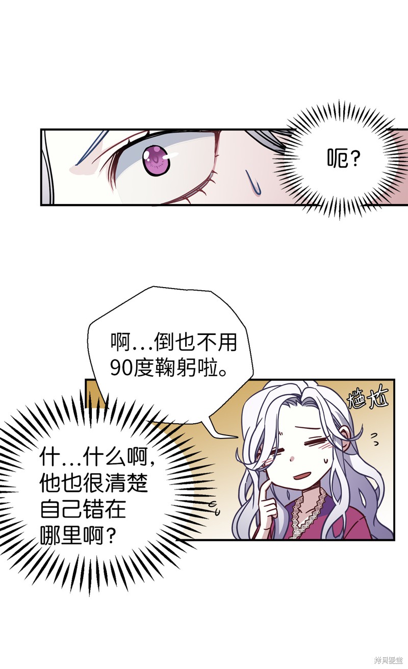 《虽然是继母但是女儿太可爱了》漫画最新章节第9话免费下拉式在线观看章节第【35】张图片