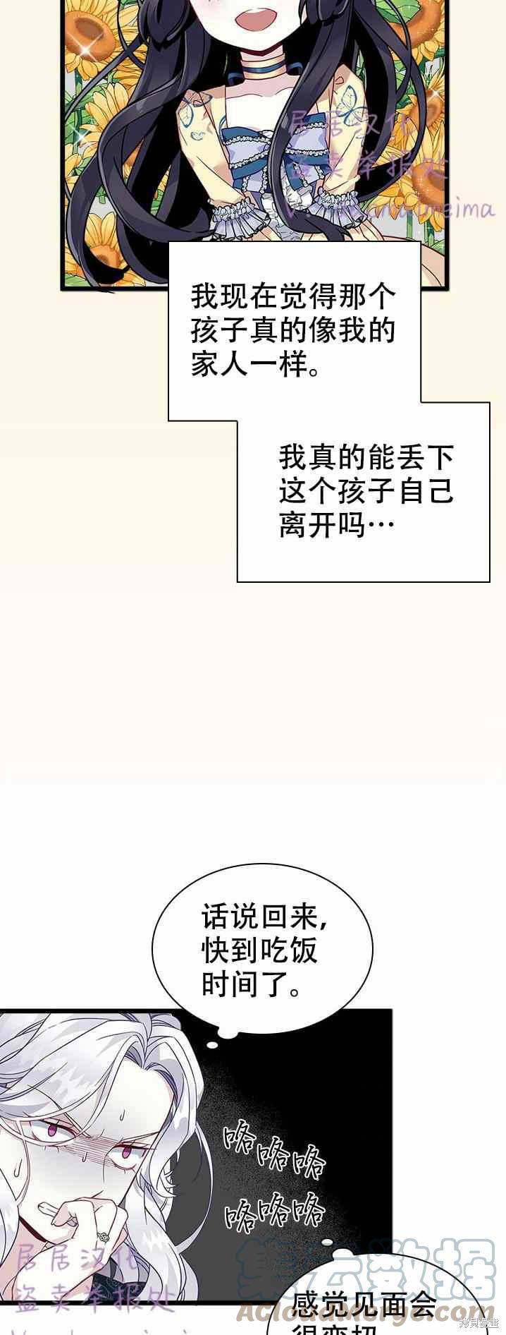 《虽然是继母但是女儿太可爱了》漫画最新章节第33话免费下拉式在线观看章节第【3】张图片