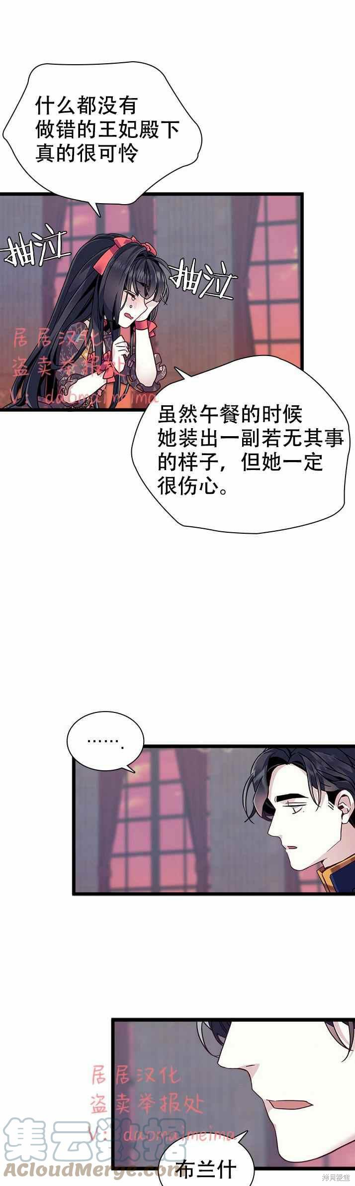 《虽然是继母但是女儿太可爱了》漫画最新章节第32话免费下拉式在线观看章节第【19】张图片