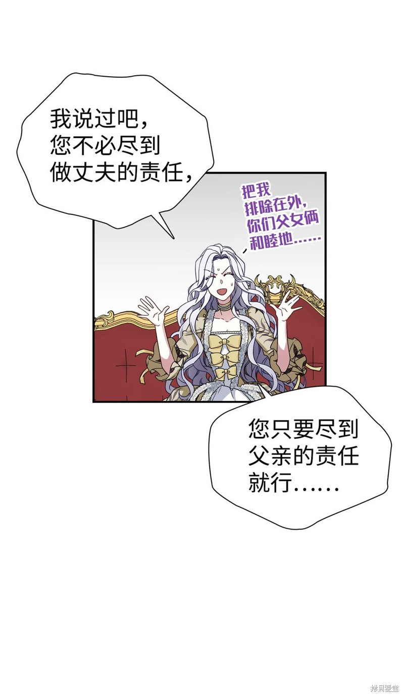 《虽然是继母但是女儿太可爱了》漫画最新章节第18话免费下拉式在线观看章节第【42】张图片