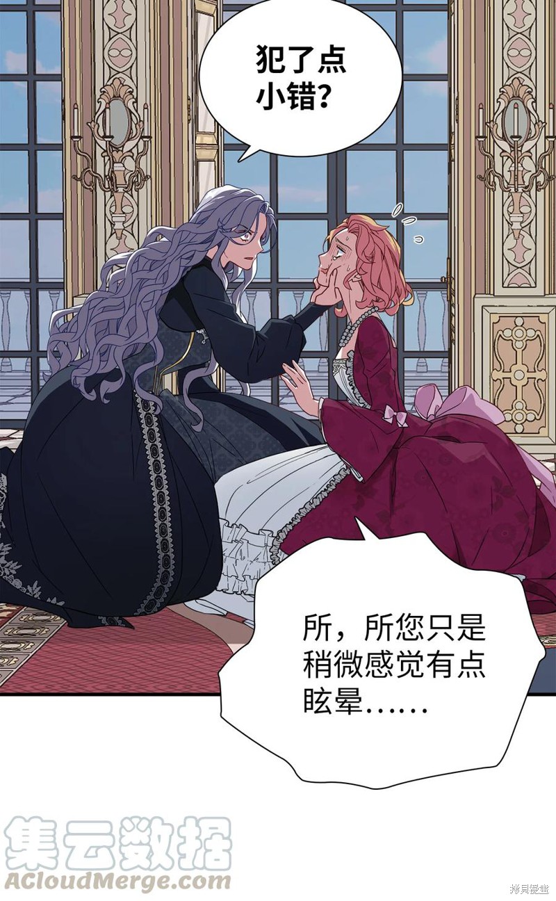 《虽然是继母但是女儿太可爱了》漫画最新章节第24话免费下拉式在线观看章节第【54】张图片