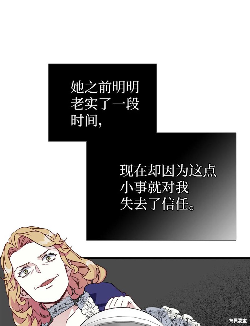 《虽然是继母但是女儿太可爱了》漫画最新章节第21话免费下拉式在线观看章节第【7】张图片