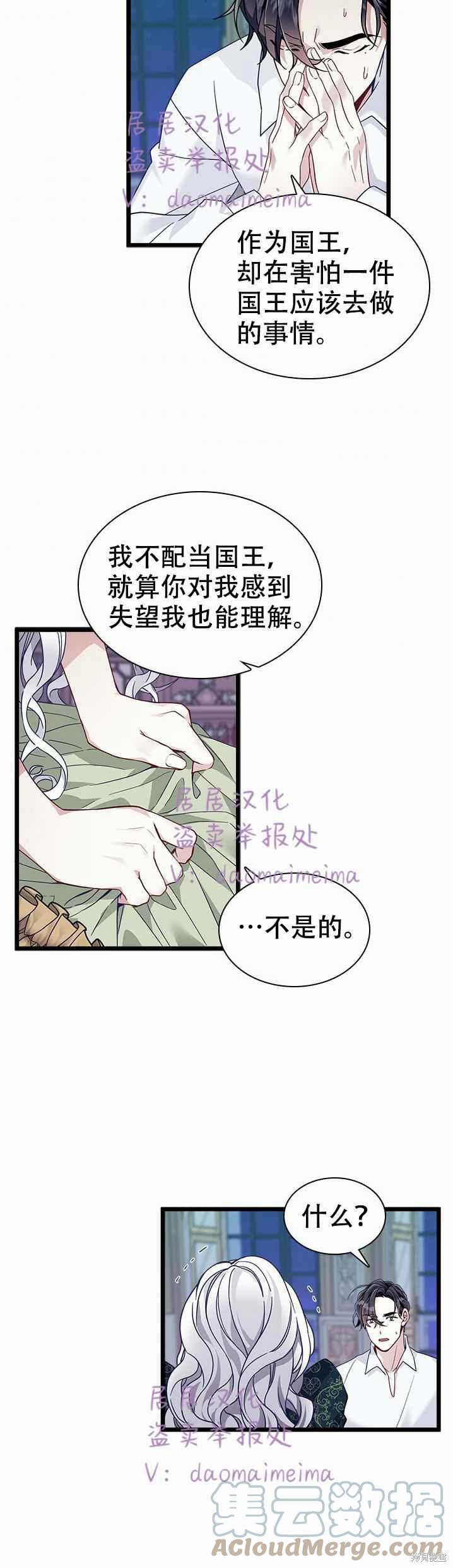 《虽然是继母但是女儿太可爱了》漫画最新章节第33话免费下拉式在线观看章节第【29】张图片