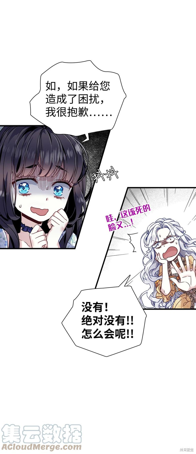 《虽然是继母但是女儿太可爱了》漫画最新章节第28话免费下拉式在线观看章节第【51】张图片