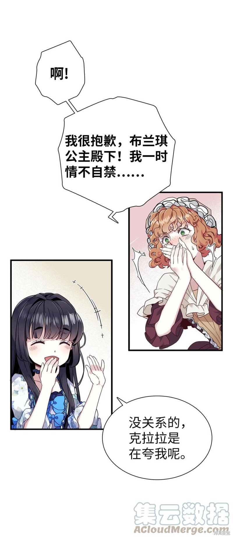 《虽然是继母但是女儿太可爱了》漫画最新章节第27话免费下拉式在线观看章节第【58】张图片