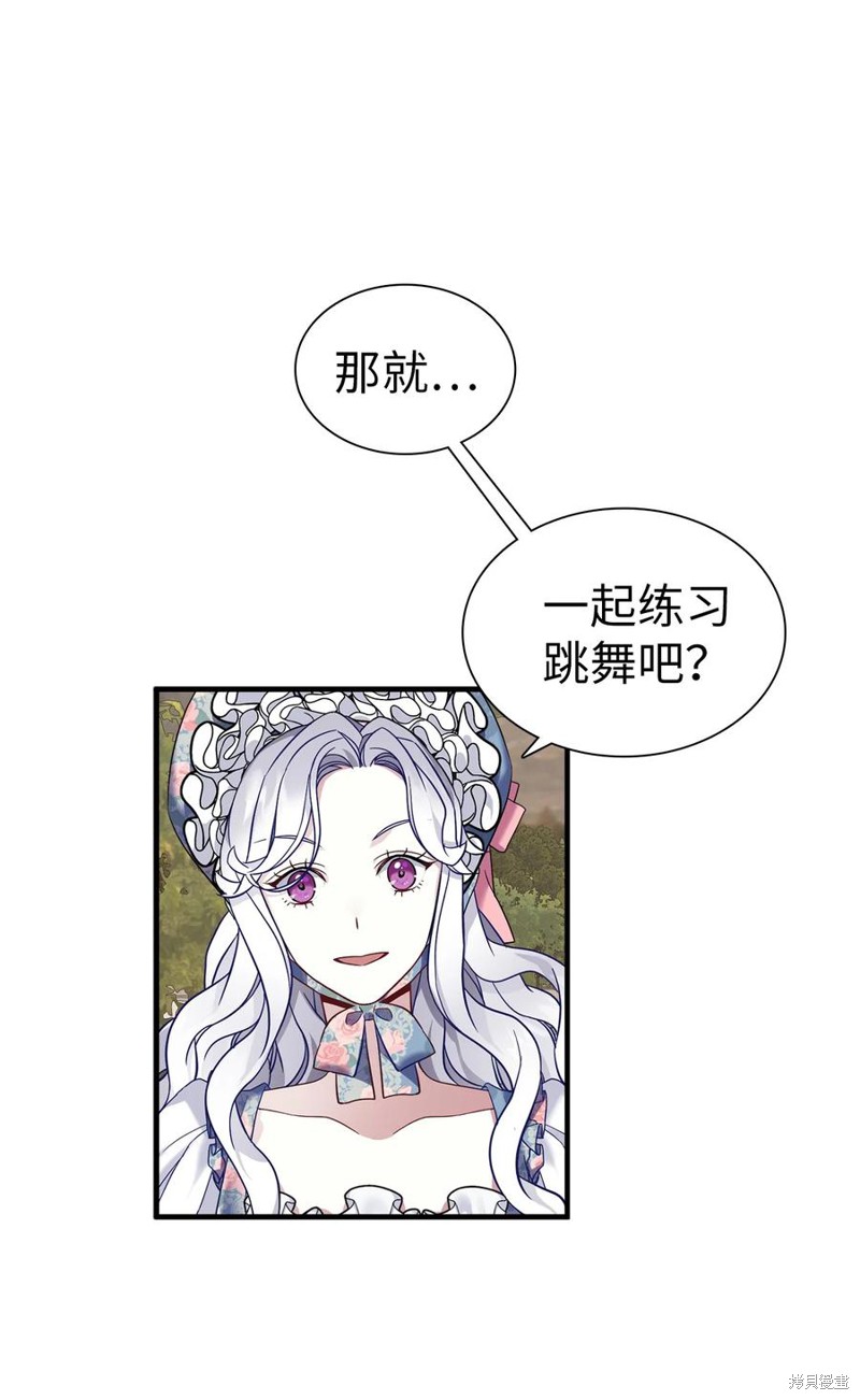 《虽然是继母但是女儿太可爱了》漫画最新章节第27话免费下拉式在线观看章节第【32】张图片