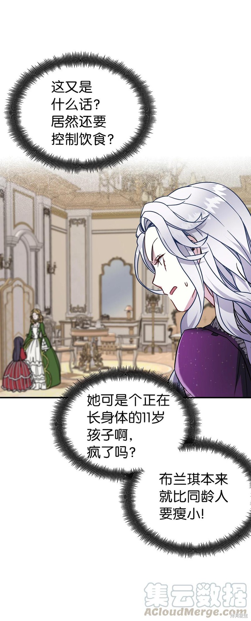 《虽然是继母但是女儿太可爱了》漫画最新章节第14话免费下拉式在线观看章节第【38】张图片