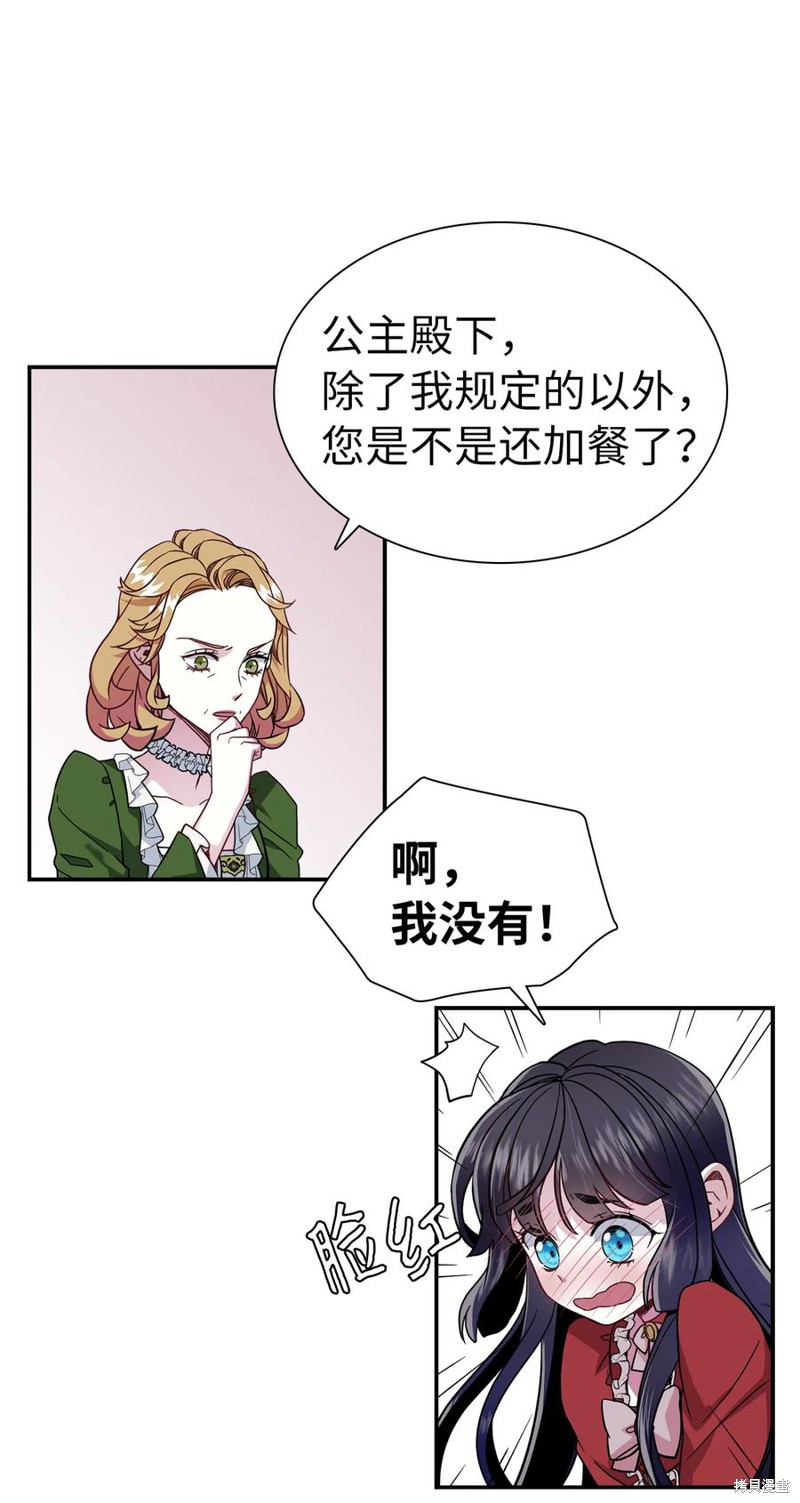 《虽然是继母但是女儿太可爱了》漫画最新章节第14话免费下拉式在线观看章节第【36】张图片