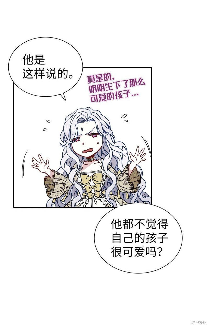 《虽然是继母但是女儿太可爱了》漫画最新章节第19话免费下拉式在线观看章节第【55】张图片