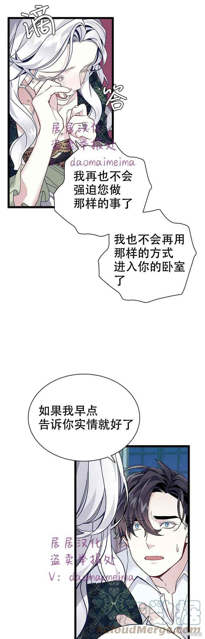 《虽然是继母但是女儿太可爱了》漫画最新章节第34话免费下拉式在线观看章节第【9】张图片