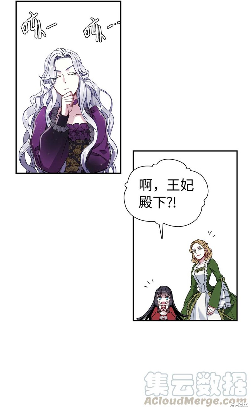 《虽然是继母但是女儿太可爱了》漫画最新章节第14话免费下拉式在线观看章节第【41】张图片