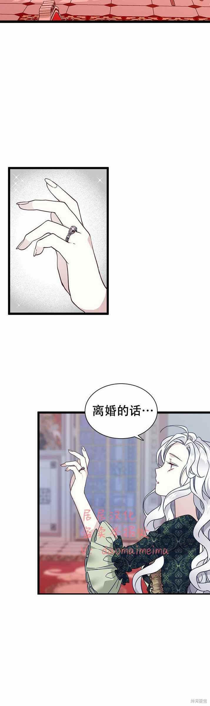 《虽然是继母但是女儿太可爱了》漫画最新章节第32话免费下拉式在线观看章节第【30】张图片