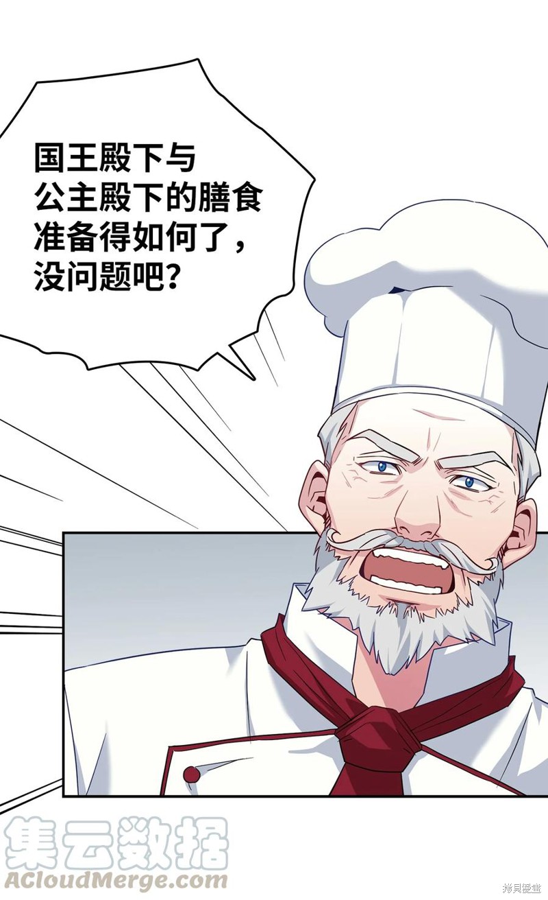 《虽然是继母但是女儿太可爱了》漫画最新章节第20话免费下拉式在线观看章节第【50】张图片