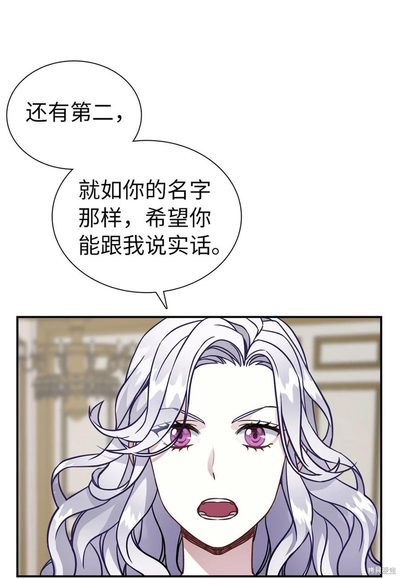 《虽然是继母但是女儿太可爱了》漫画最新章节第12话免费下拉式在线观看章节第【43】张图片