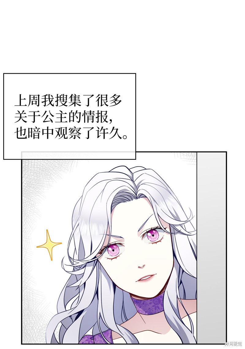 《虽然是继母但是女儿太可爱了》漫画最新章节第6话免费下拉式在线观看章节第【34】张图片